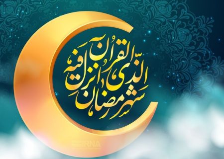 ادعیه و مناجات های ویژه ماه مبارک رمضان